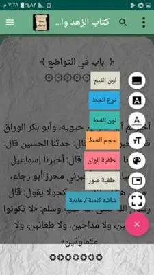 مكتبة كتب الإمام ابن المبارك android App screenshot 0