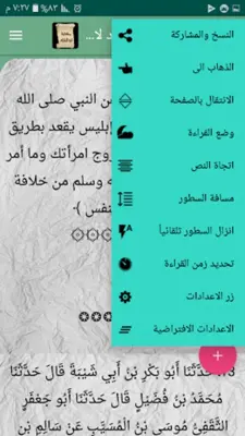 مكتبة كتب الإمام ابن المبارك android App screenshot 1