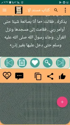 مكتبة كتب الإمام ابن المبارك android App screenshot 2