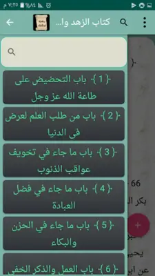 مكتبة كتب الإمام ابن المبارك android App screenshot 3