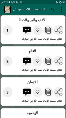 مكتبة كتب الإمام ابن المبارك android App screenshot 4