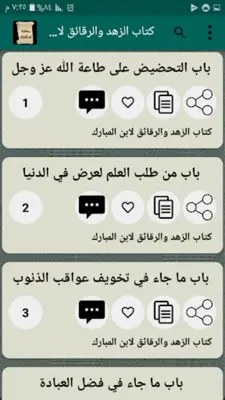 مكتبة كتب الإمام ابن المبارك android App screenshot 5