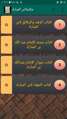 مكتبة كتب الإمام ابن المبارك android App screenshot 6