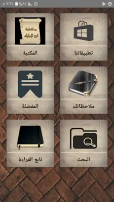 مكتبة كتب الإمام ابن المبارك android App screenshot 7